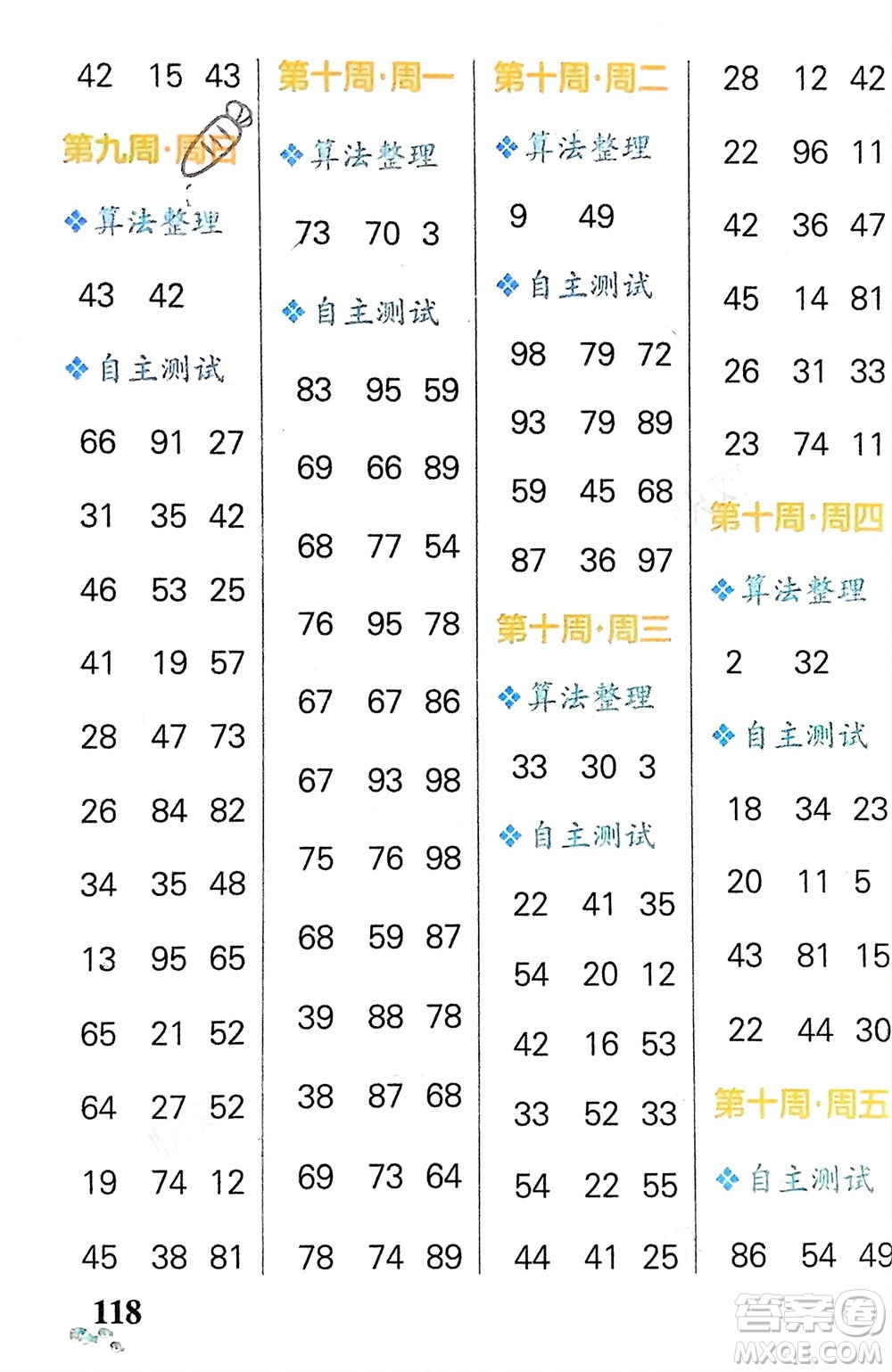 遼寧教育出版社2024年春小學學霸天天計算一年級數(shù)學下冊蘇教版參考答案