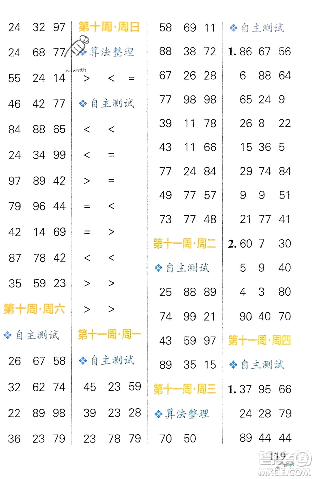 遼寧教育出版社2024年春小學學霸天天計算一年級數(shù)學下冊蘇教版參考答案