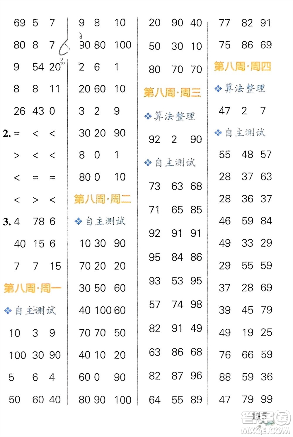 遼寧教育出版社2024年春小學學霸天天計算一年級數(shù)學下冊蘇教版參考答案