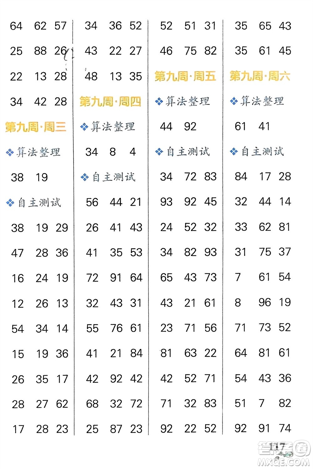 遼寧教育出版社2024年春小學學霸天天計算一年級數(shù)學下冊蘇教版參考答案