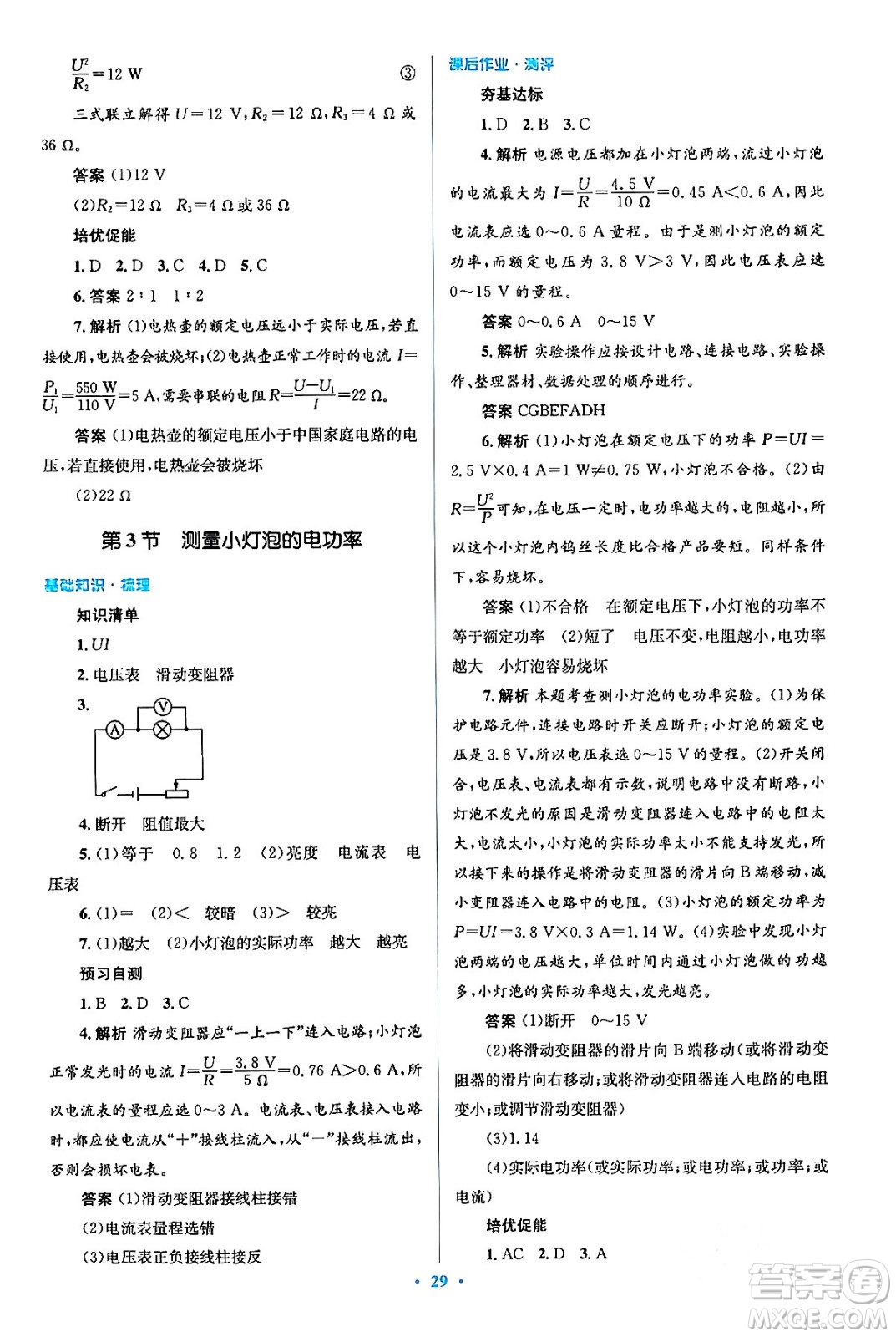 人民教育出版社2024年春人教金學(xué)典同步解析與測評學(xué)考練九年級物理全一冊人教版答案