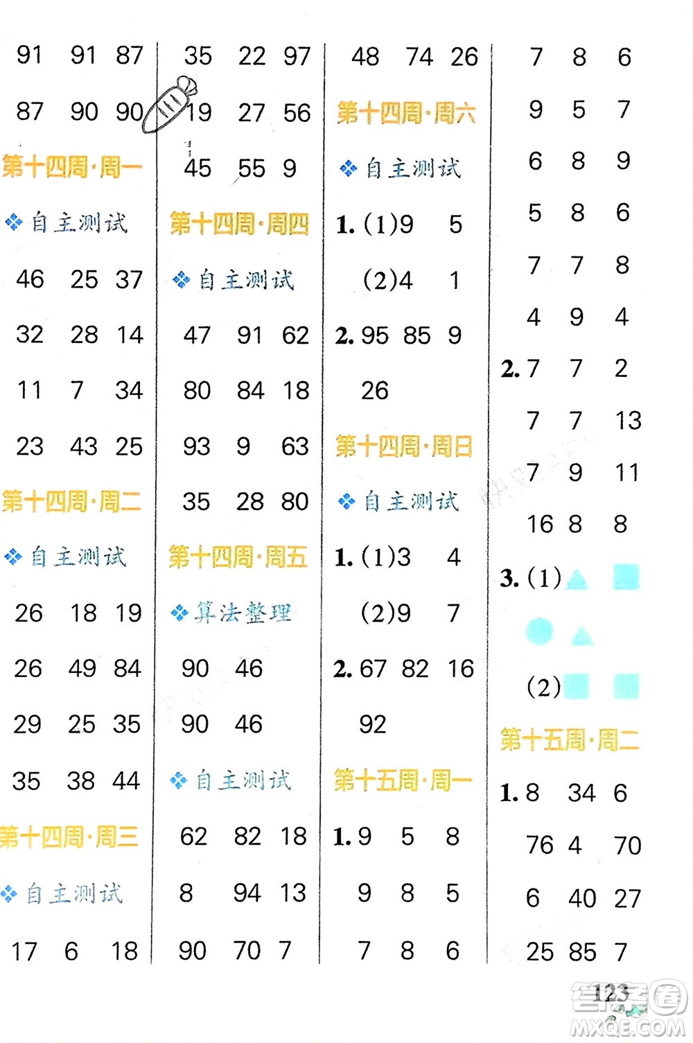 遼寧教育出版社2024年春小學學霸天天計算一年級數(shù)學下冊蘇教版參考答案