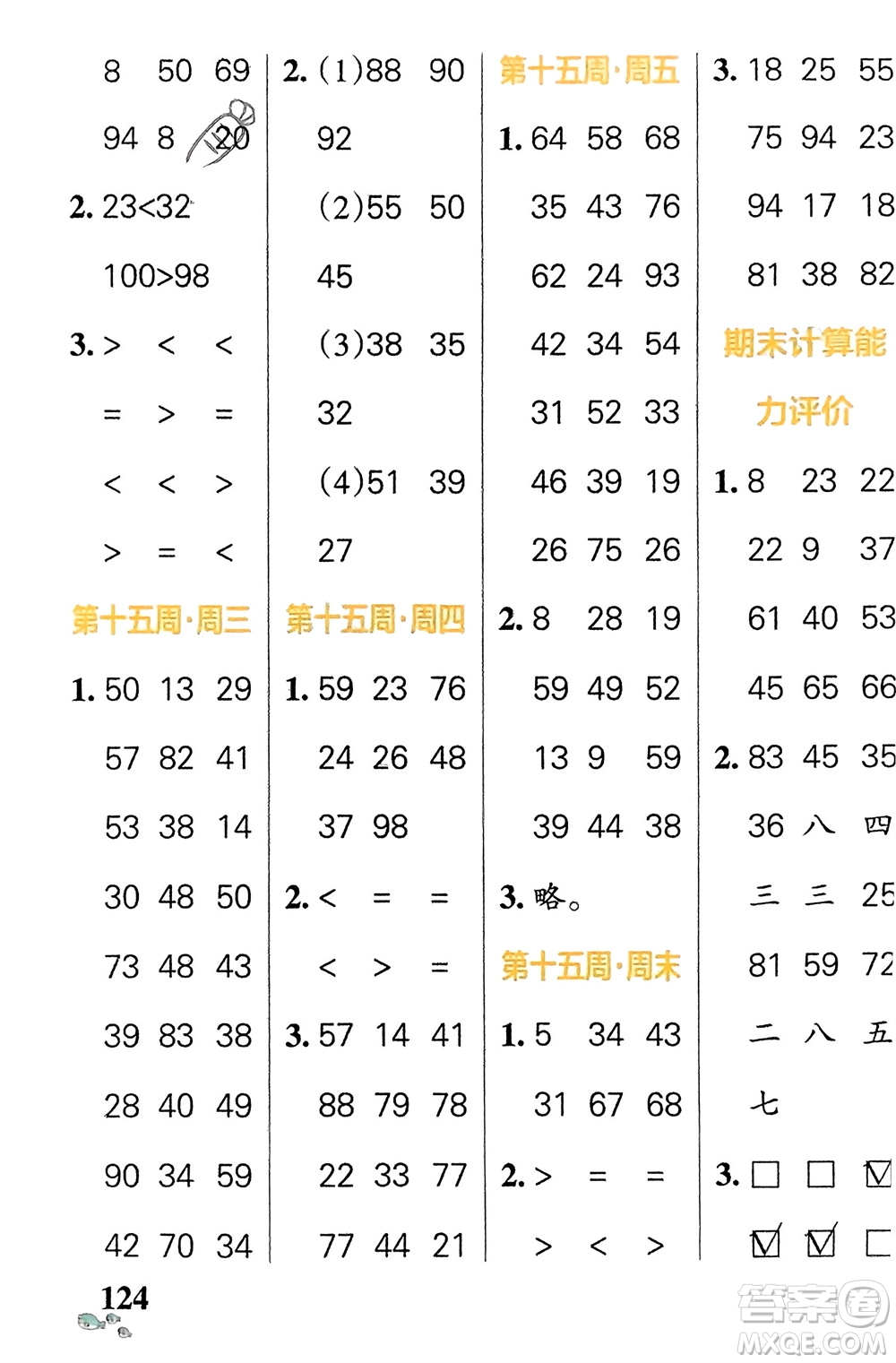 遼寧教育出版社2024年春小學學霸天天計算一年級數(shù)學下冊蘇教版參考答案