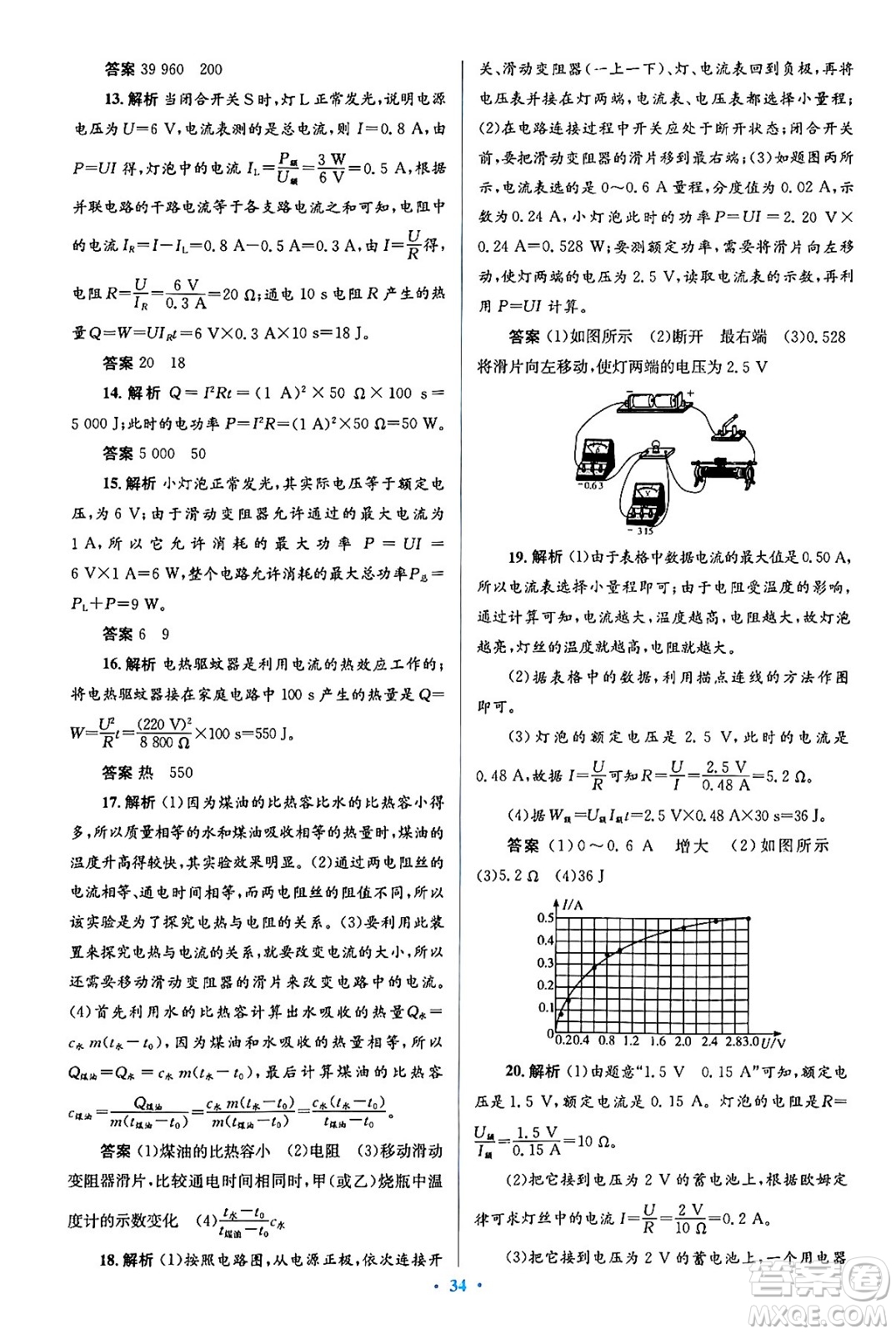 人民教育出版社2024年春人教金學(xué)典同步解析與測評學(xué)考練九年級物理全一冊人教版答案