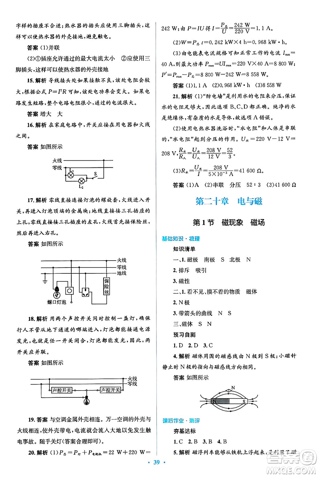 人民教育出版社2024年春人教金學(xué)典同步解析與測評學(xué)考練九年級物理全一冊人教版答案