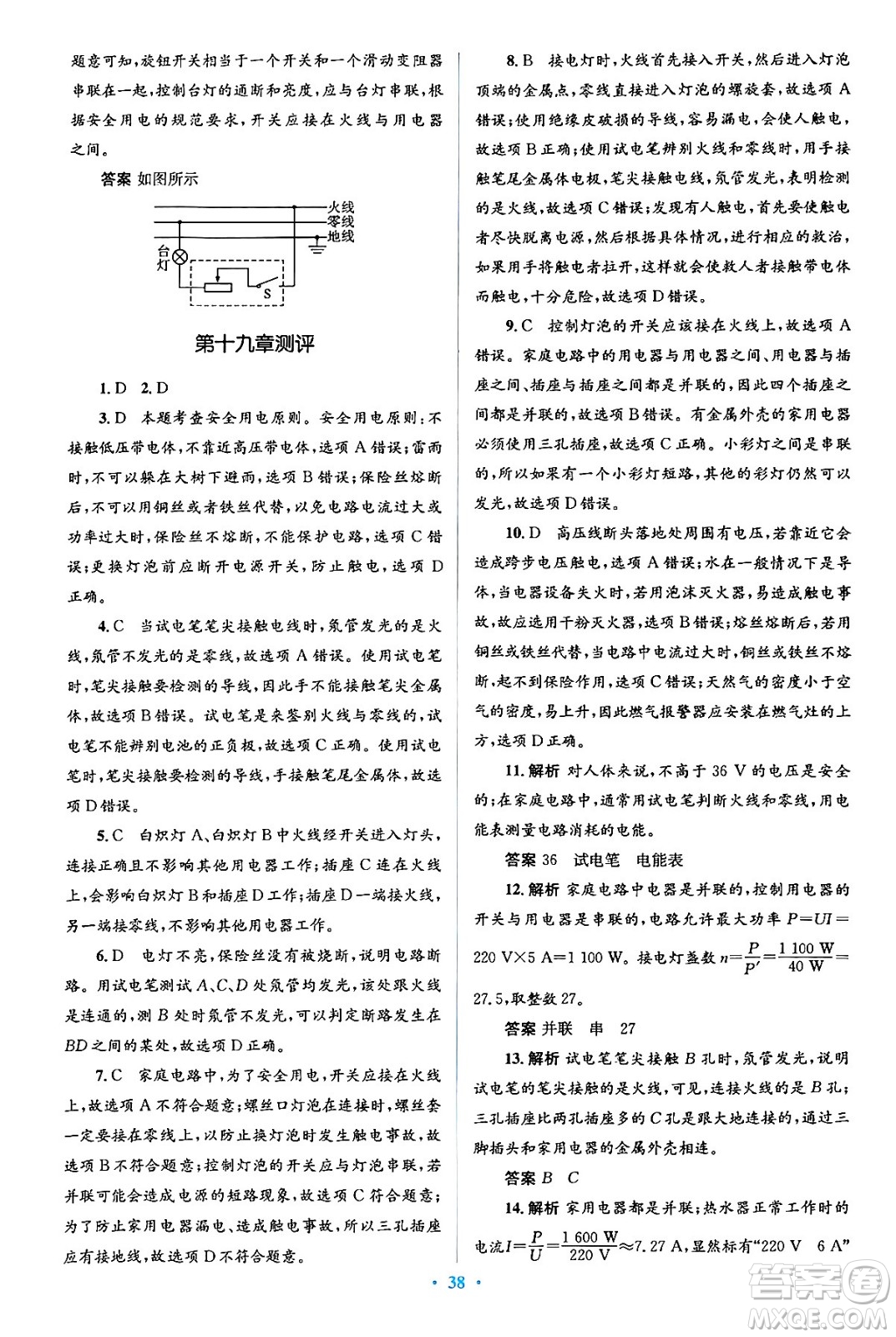 人民教育出版社2024年春人教金學(xué)典同步解析與測評學(xué)考練九年級物理全一冊人教版答案