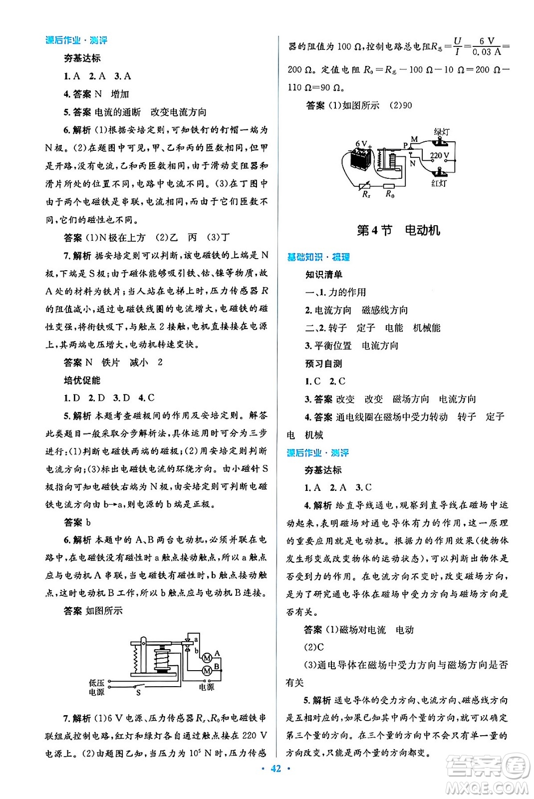 人民教育出版社2024年春人教金學(xué)典同步解析與測評學(xué)考練九年級物理全一冊人教版答案