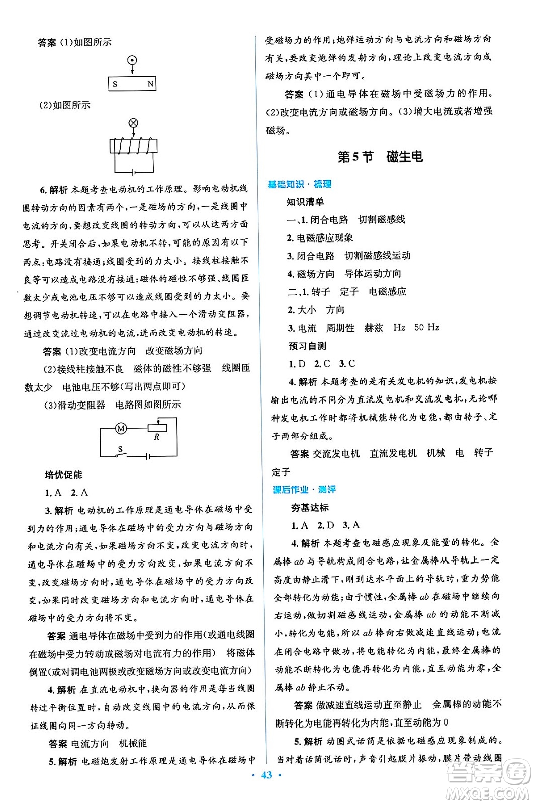 人民教育出版社2024年春人教金學(xué)典同步解析與測評學(xué)考練九年級物理全一冊人教版答案