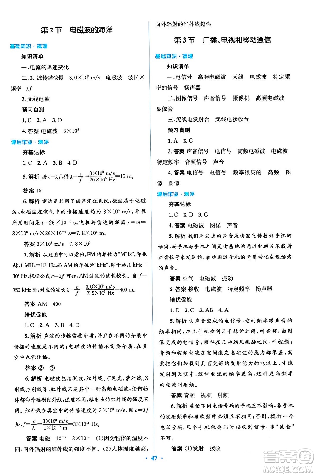 人民教育出版社2024年春人教金學(xué)典同步解析與測評學(xué)考練九年級物理全一冊人教版答案