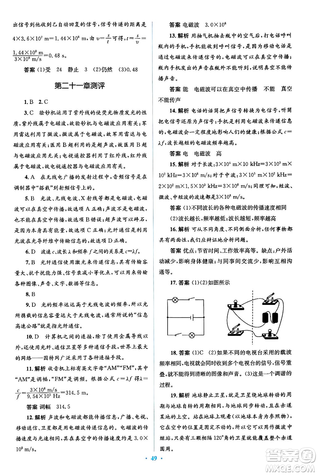 人民教育出版社2024年春人教金學(xué)典同步解析與測評學(xué)考練九年級物理全一冊人教版答案