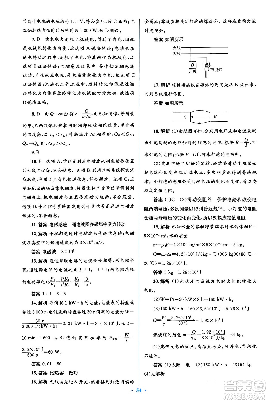 人民教育出版社2024年春人教金學(xué)典同步解析與測評學(xué)考練九年級物理全一冊人教版答案