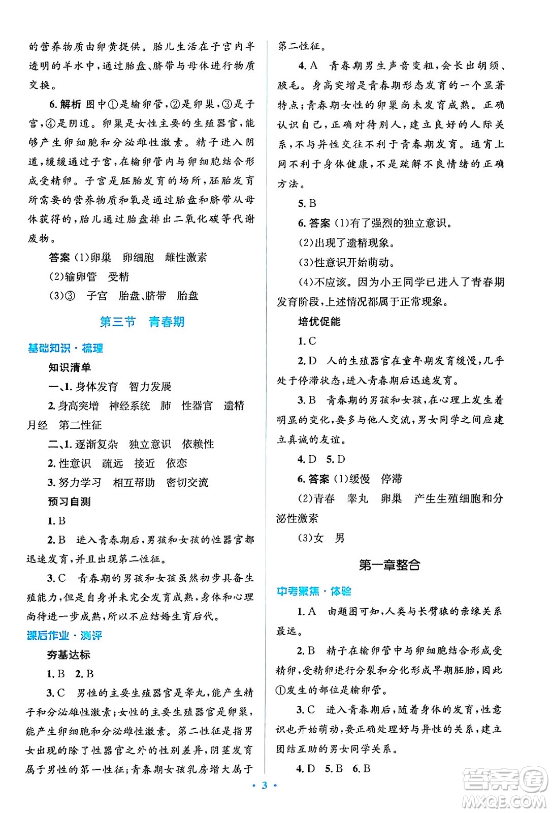 人民教育出版社2024年春人教金學(xué)典同步解析與測評學(xué)考練七年級生物下冊人教版答案