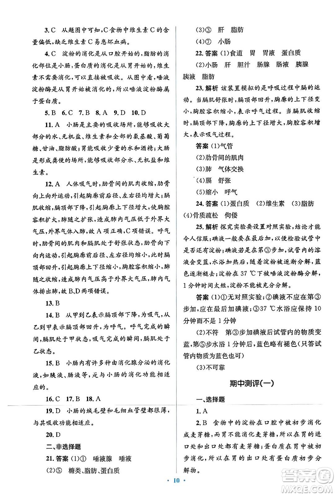 人民教育出版社2024年春人教金學(xué)典同步解析與測評學(xué)考練七年級生物下冊人教版答案