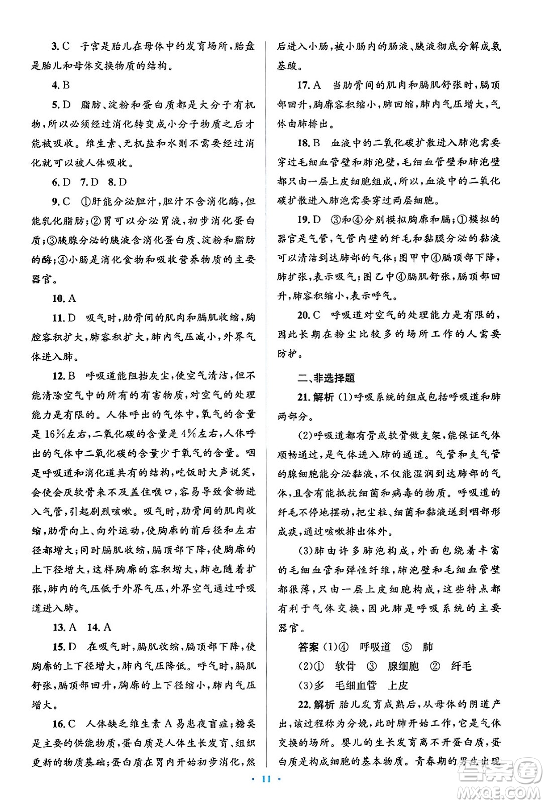 人民教育出版社2024年春人教金學(xué)典同步解析與測評學(xué)考練七年級生物下冊人教版答案