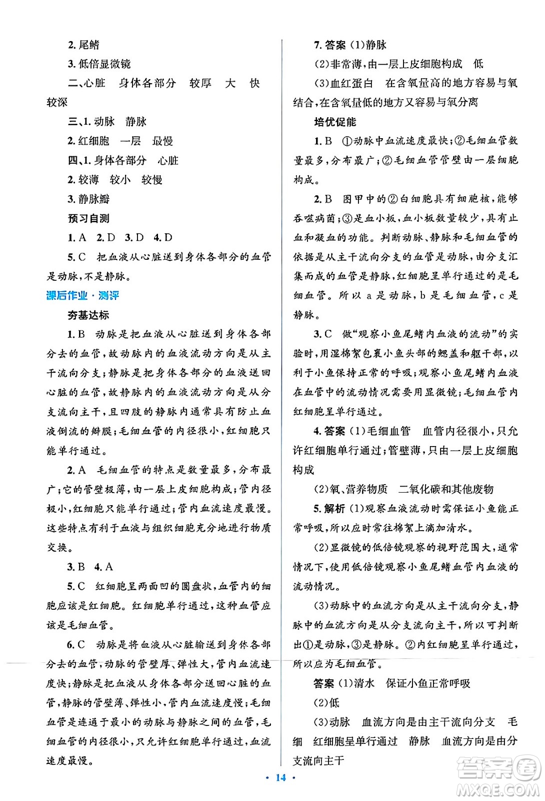 人民教育出版社2024年春人教金學(xué)典同步解析與測評學(xué)考練七年級生物下冊人教版答案