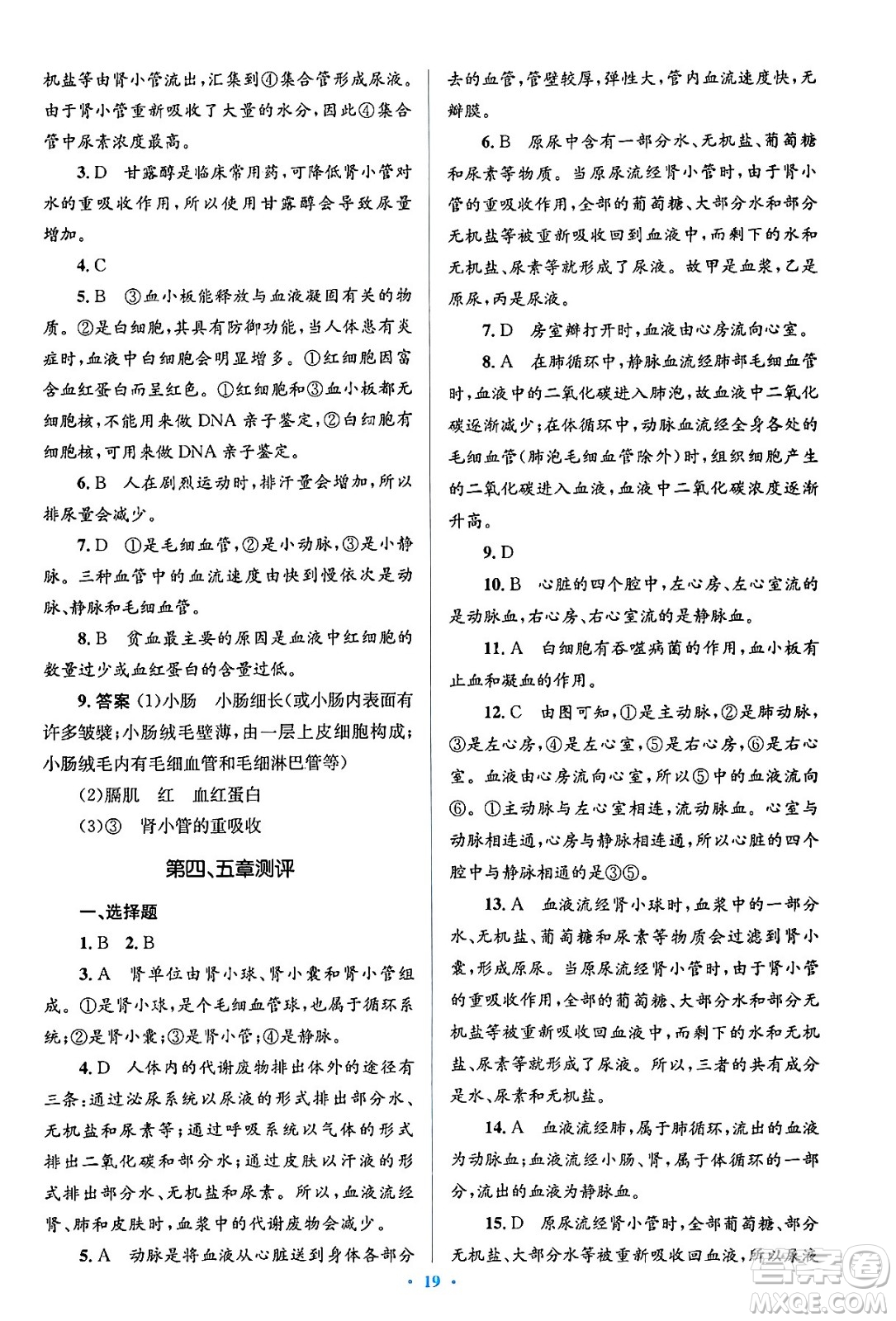 人民教育出版社2024年春人教金學(xué)典同步解析與測評學(xué)考練七年級生物下冊人教版答案