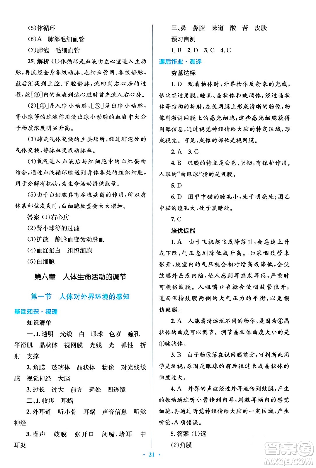 人民教育出版社2024年春人教金學(xué)典同步解析與測評學(xué)考練七年級生物下冊人教版答案