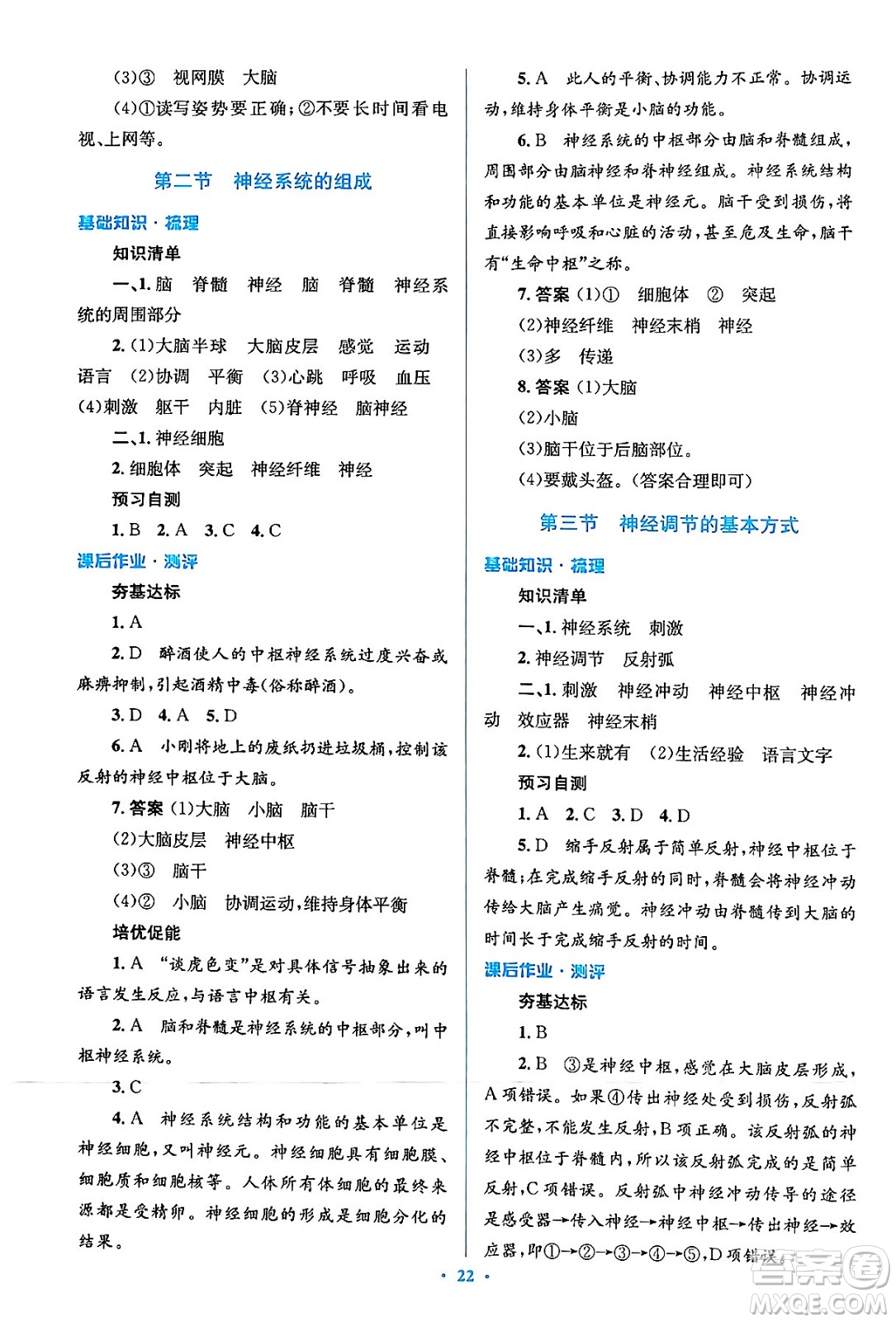 人民教育出版社2024年春人教金學(xué)典同步解析與測評學(xué)考練七年級生物下冊人教版答案