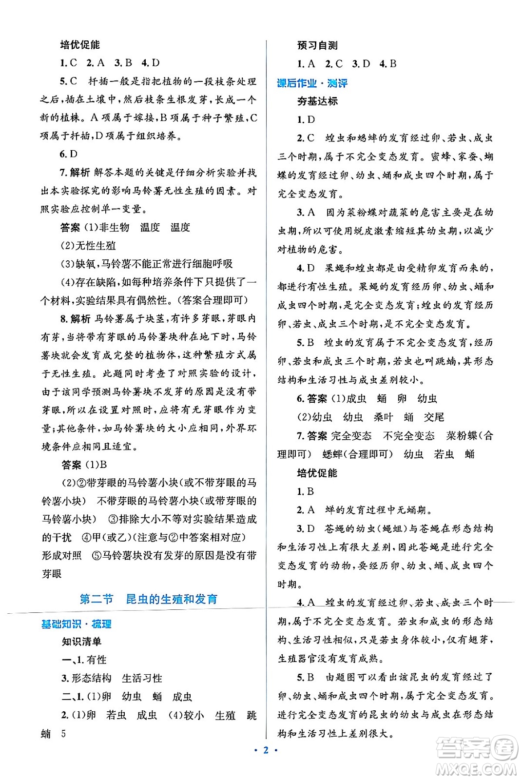 人民教育出版社2024年春人教金學(xué)典同步解析與測(cè)評(píng)學(xué)考練八年級(jí)生物下冊(cè)人教版吉林專版答案