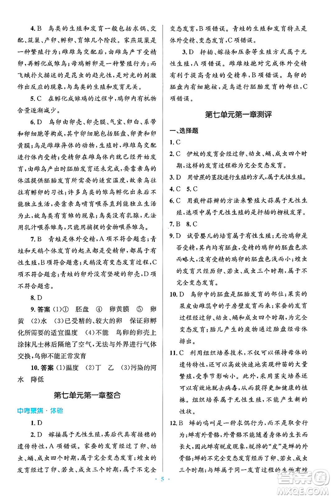 人民教育出版社2024年春人教金學(xué)典同步解析與測(cè)評(píng)學(xué)考練八年級(jí)生物下冊(cè)人教版吉林專版答案