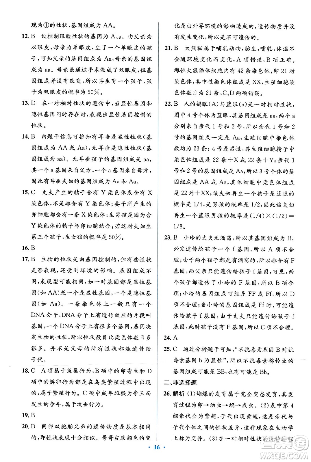 人民教育出版社2024年春人教金學(xué)典同步解析與測(cè)評(píng)學(xué)考練八年級(jí)生物下冊(cè)人教版吉林專版答案