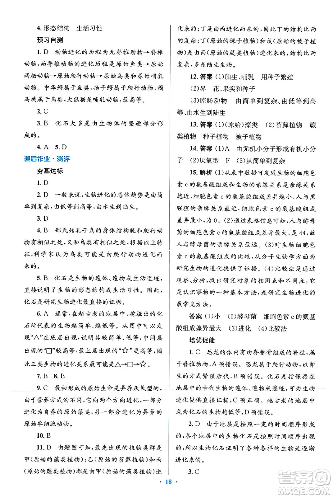 人民教育出版社2024年春人教金學(xué)典同步解析與測(cè)評(píng)學(xué)考練八年級(jí)生物下冊(cè)人教版吉林專版答案