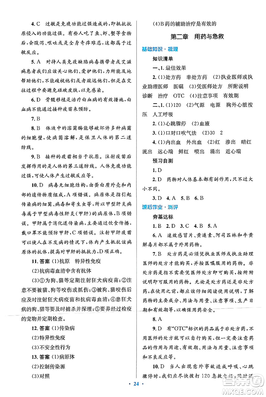 人民教育出版社2024年春人教金學(xué)典同步解析與測(cè)評(píng)學(xué)考練八年級(jí)生物下冊(cè)人教版吉林專版答案