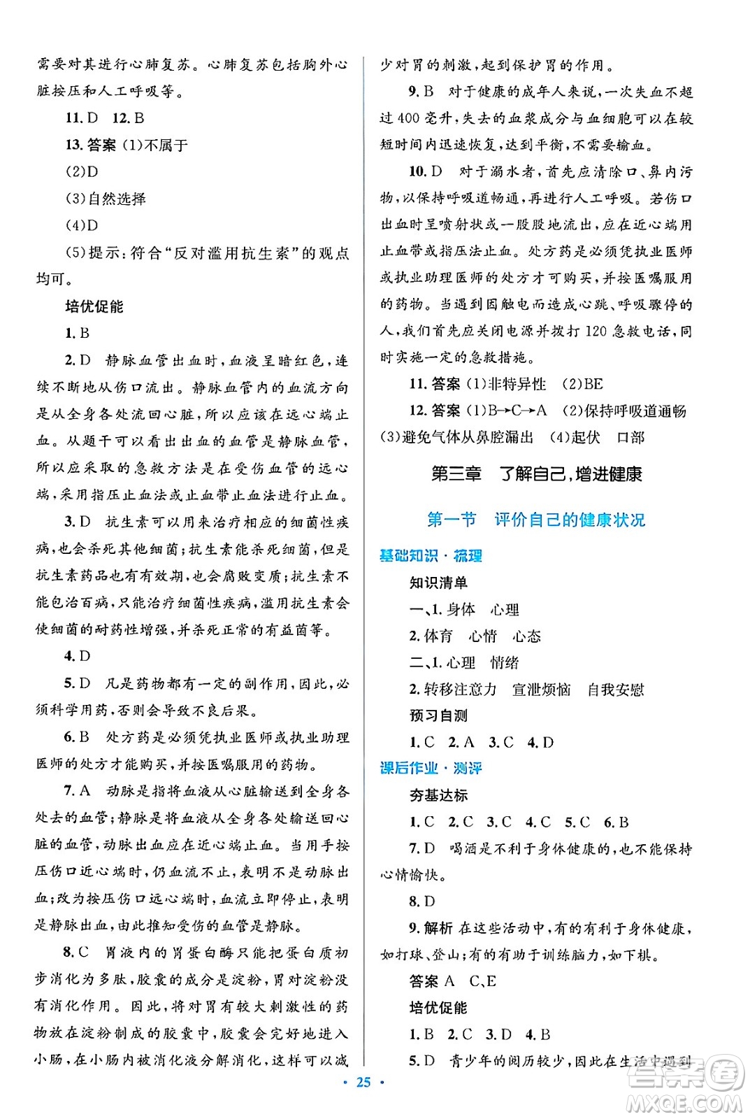 人民教育出版社2024年春人教金學(xué)典同步解析與測(cè)評(píng)學(xué)考練八年級(jí)生物下冊(cè)人教版吉林專版答案