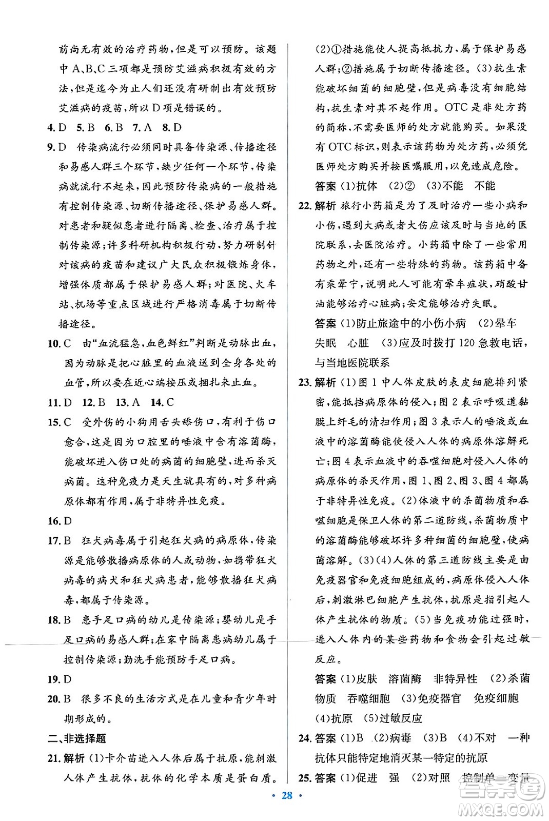 人民教育出版社2024年春人教金學(xué)典同步解析與測(cè)評(píng)學(xué)考練八年級(jí)生物下冊(cè)人教版吉林專版答案