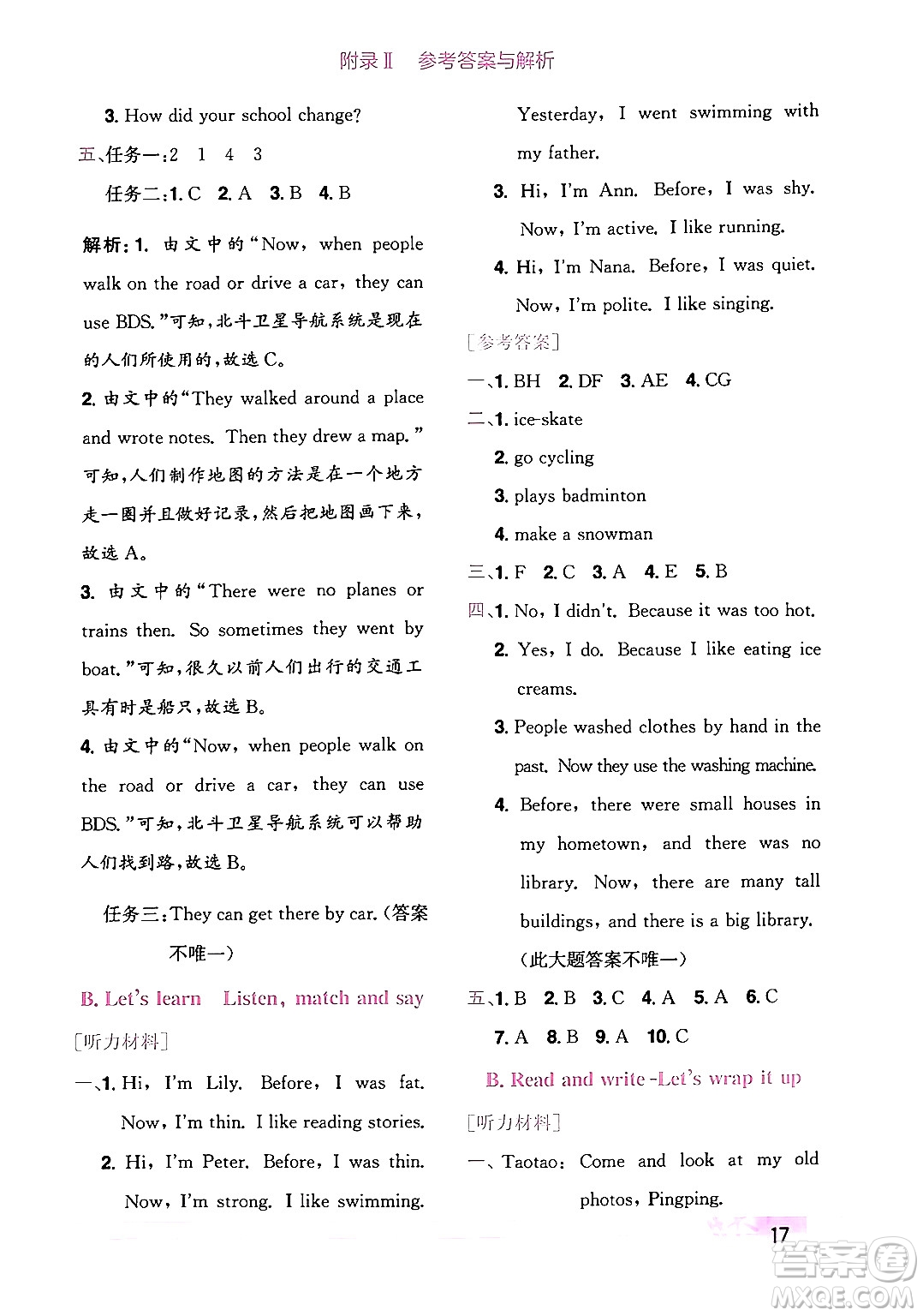 龍門(mén)書(shū)局2024年春黃岡小狀元作業(yè)本六年級(jí)英語(yǔ)下冊(cè)人教PEP版廣東專(zhuān)版答案