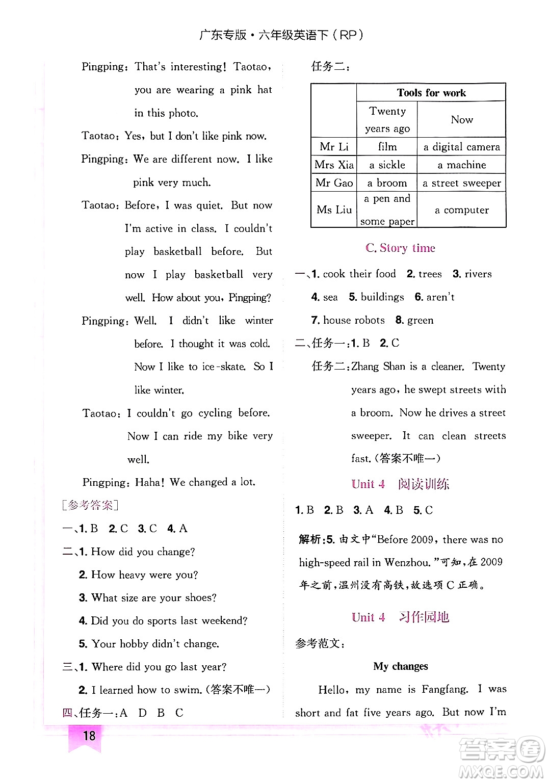 龍門(mén)書(shū)局2024年春黃岡小狀元作業(yè)本六年級(jí)英語(yǔ)下冊(cè)人教PEP版廣東專(zhuān)版答案