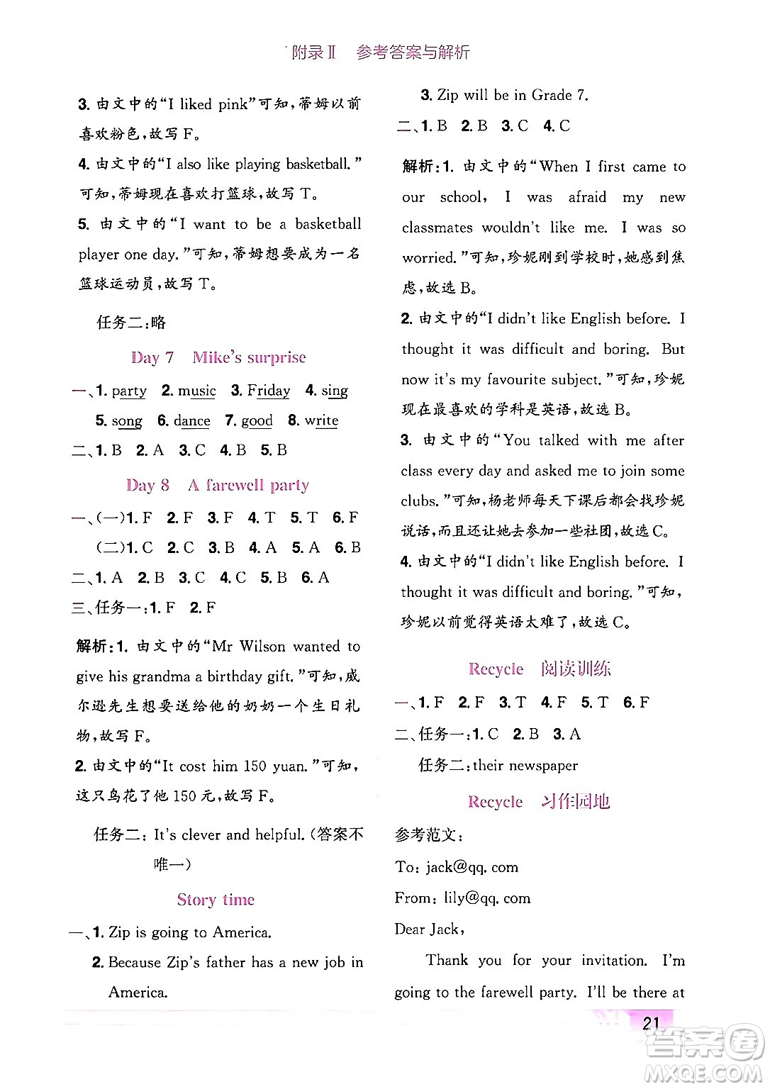 龍門(mén)書(shū)局2024年春黃岡小狀元作業(yè)本六年級(jí)英語(yǔ)下冊(cè)人教PEP版廣東專(zhuān)版答案