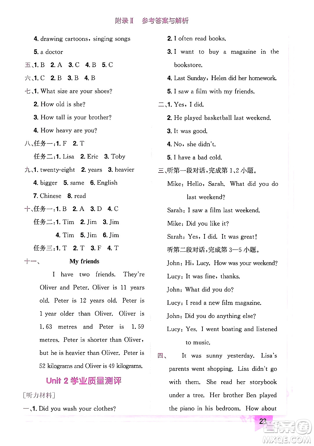 龍門(mén)書(shū)局2024年春黃岡小狀元作業(yè)本六年級(jí)英語(yǔ)下冊(cè)人教PEP版廣東專(zhuān)版答案