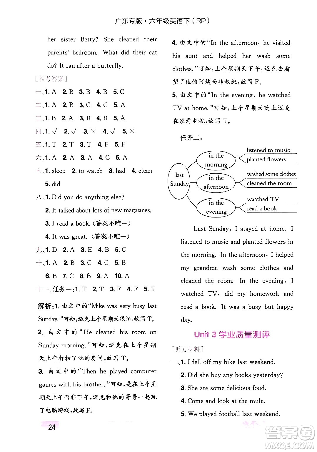 龍門(mén)書(shū)局2024年春黃岡小狀元作業(yè)本六年級(jí)英語(yǔ)下冊(cè)人教PEP版廣東專(zhuān)版答案