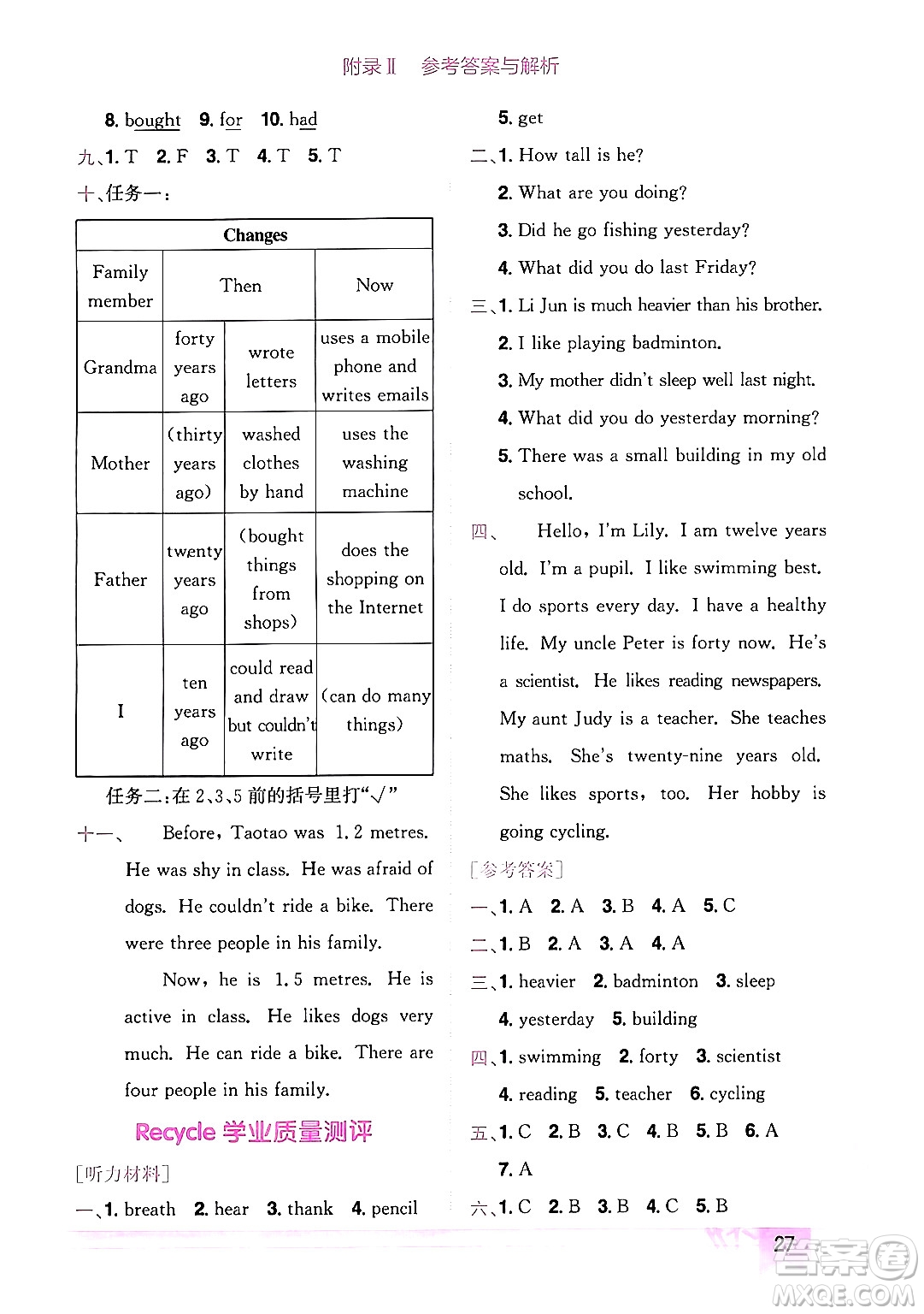 龍門(mén)書(shū)局2024年春黃岡小狀元作業(yè)本六年級(jí)英語(yǔ)下冊(cè)人教PEP版廣東專(zhuān)版答案