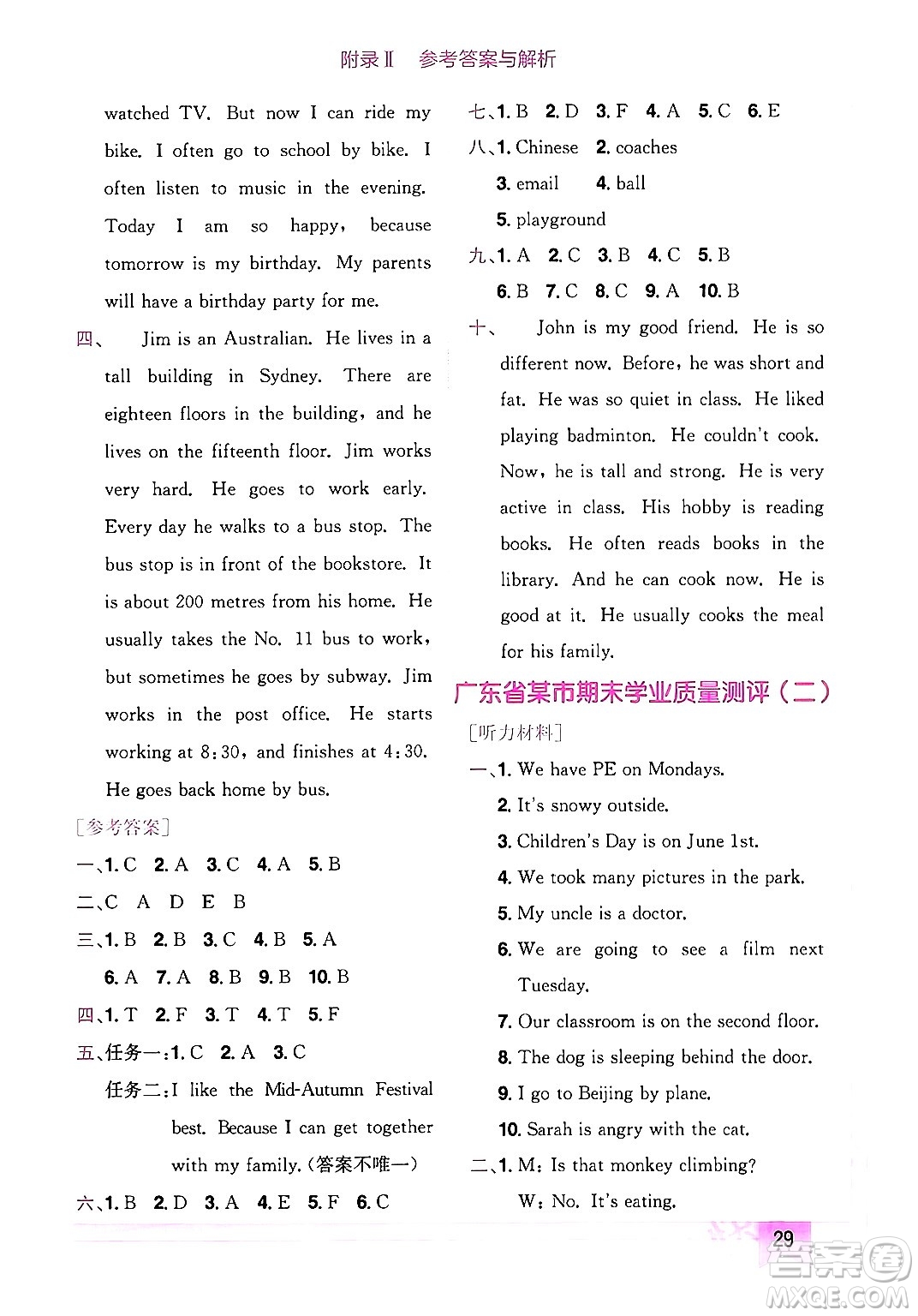 龍門(mén)書(shū)局2024年春黃岡小狀元作業(yè)本六年級(jí)英語(yǔ)下冊(cè)人教PEP版廣東專(zhuān)版答案