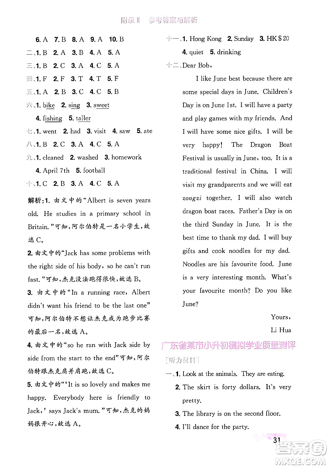 龍門(mén)書(shū)局2024年春黃岡小狀元作業(yè)本六年級(jí)英語(yǔ)下冊(cè)人教PEP版廣東專(zhuān)版答案