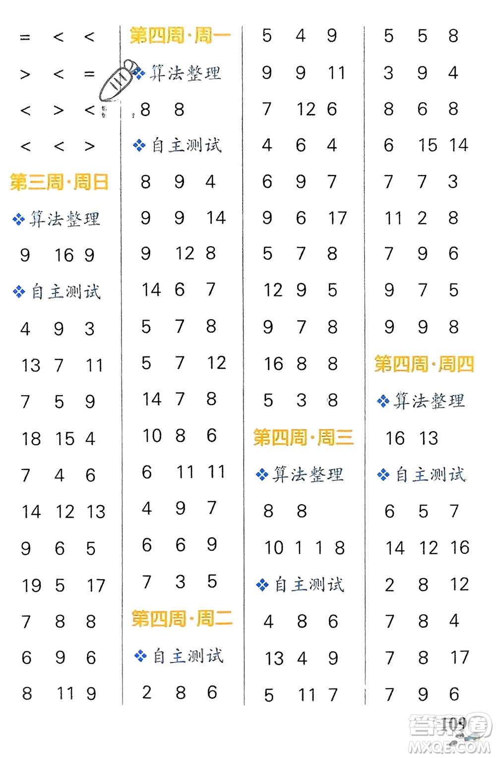 遼寧教育出版社2024年春小學學霸天天計算一年級數(shù)學下冊人教版廣東專版參考答案