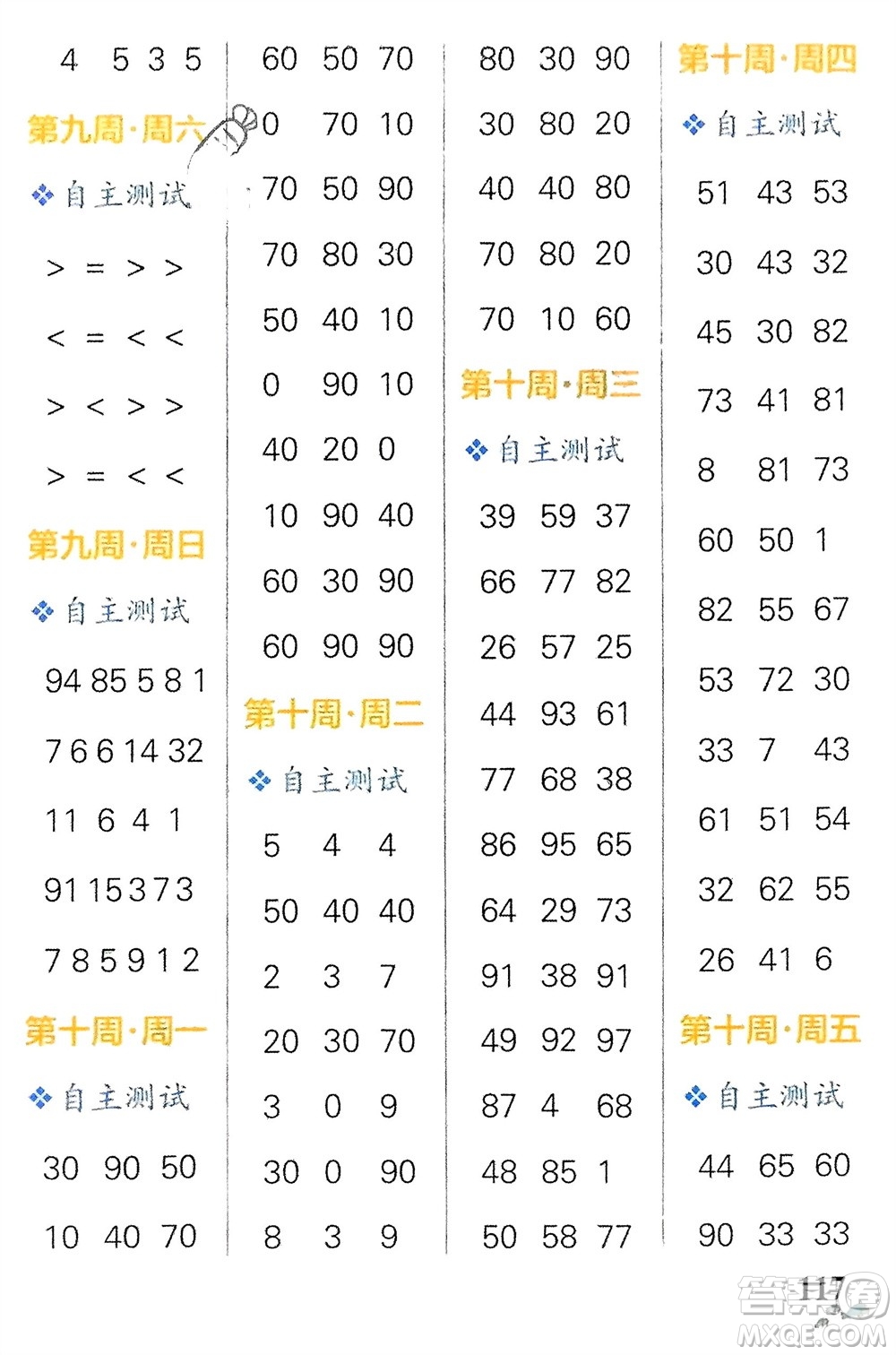 遼寧教育出版社2024年春小學學霸天天計算一年級數(shù)學下冊人教版廣東專版參考答案