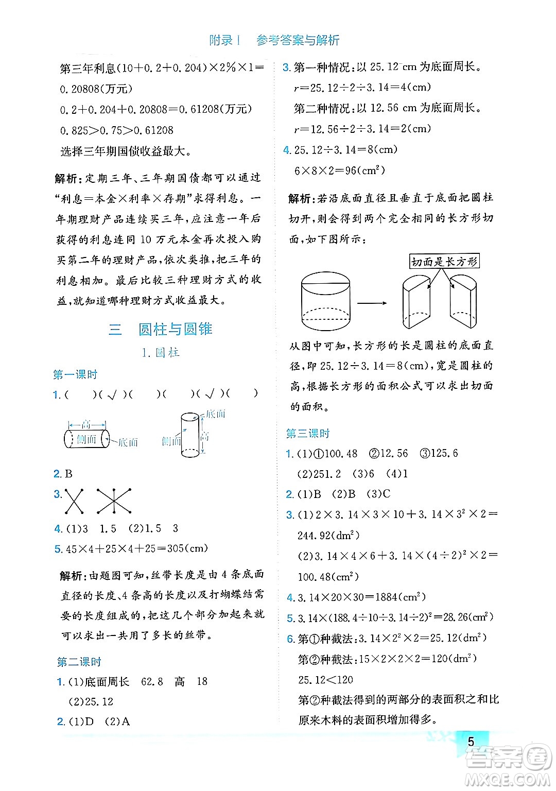 龍門書局2024年春黃岡小狀元作業(yè)本六年級數(shù)學(xué)下冊人教版廣東專版答案