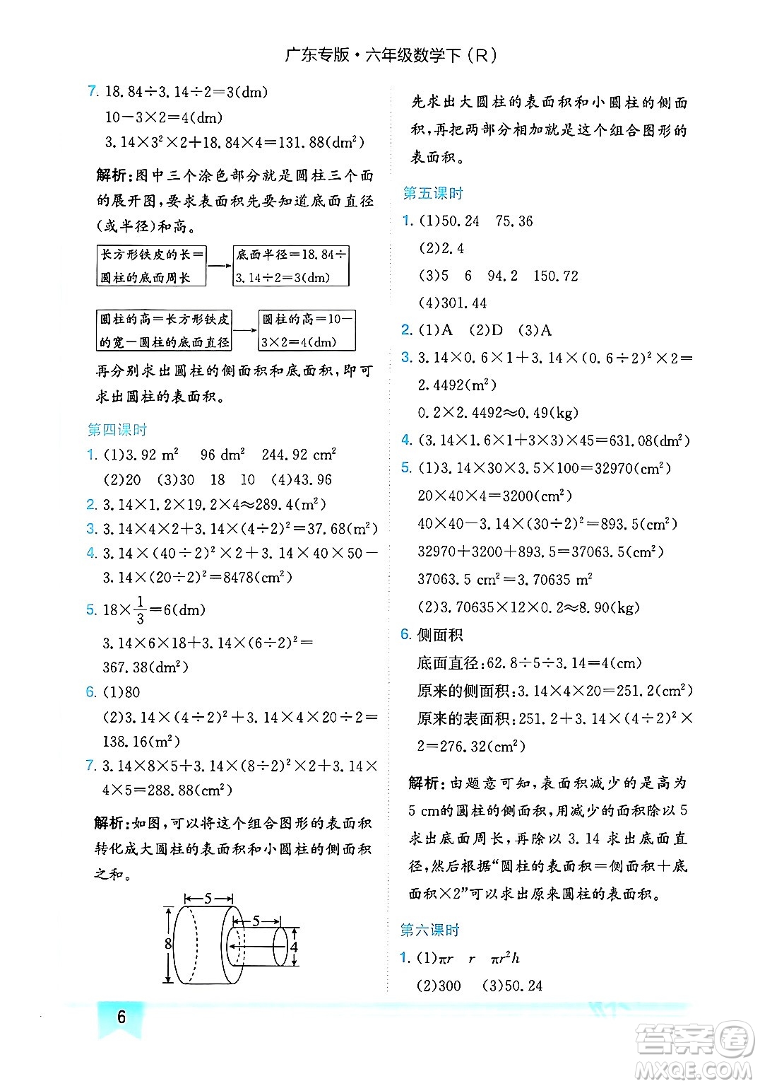 龍門書局2024年春黃岡小狀元作業(yè)本六年級數(shù)學(xué)下冊人教版廣東專版答案