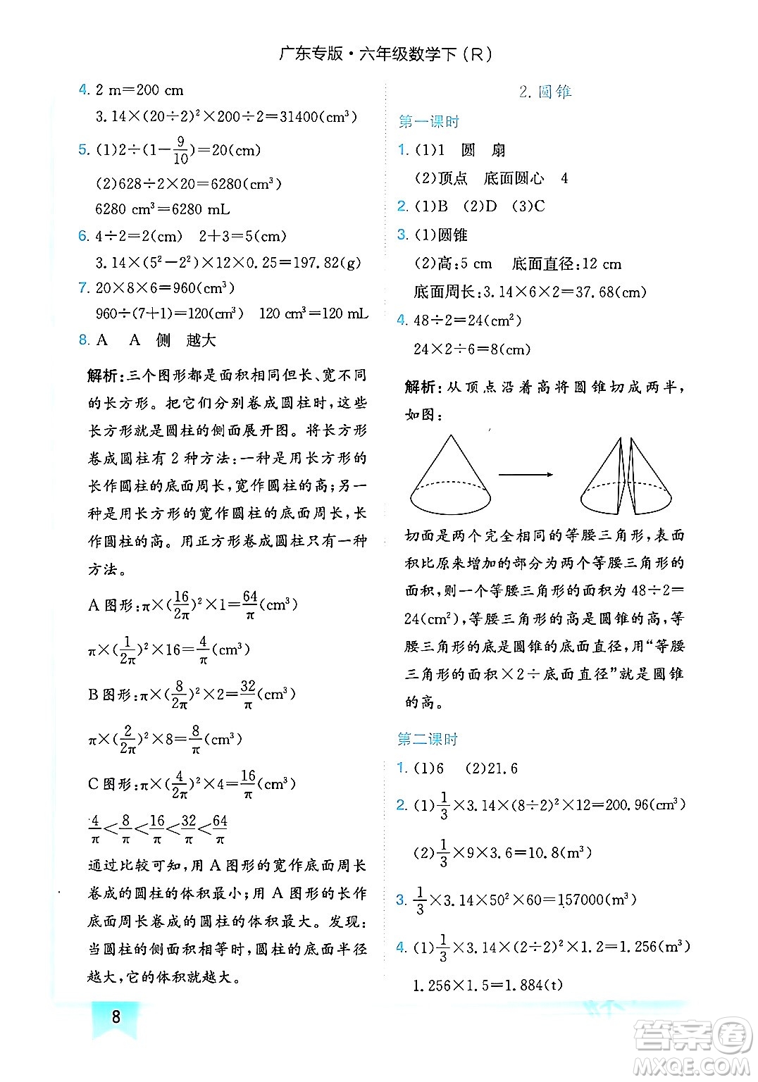 龍門書局2024年春黃岡小狀元作業(yè)本六年級數(shù)學(xué)下冊人教版廣東專版答案