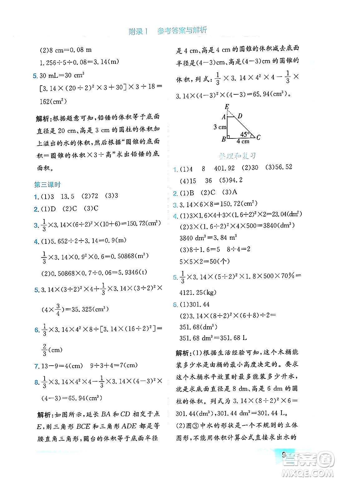 龍門書局2024年春黃岡小狀元作業(yè)本六年級數(shù)學(xué)下冊人教版廣東專版答案