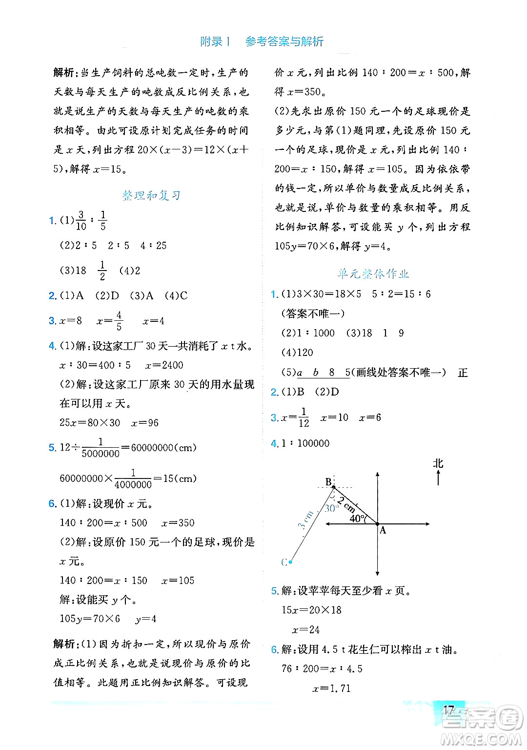 龍門書局2024年春黃岡小狀元作業(yè)本六年級數(shù)學(xué)下冊人教版廣東專版答案