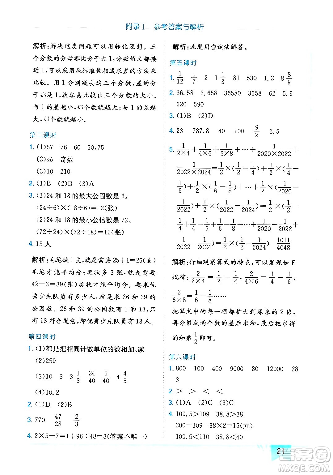 龍門書局2024年春黃岡小狀元作業(yè)本六年級數(shù)學(xué)下冊人教版廣東專版答案