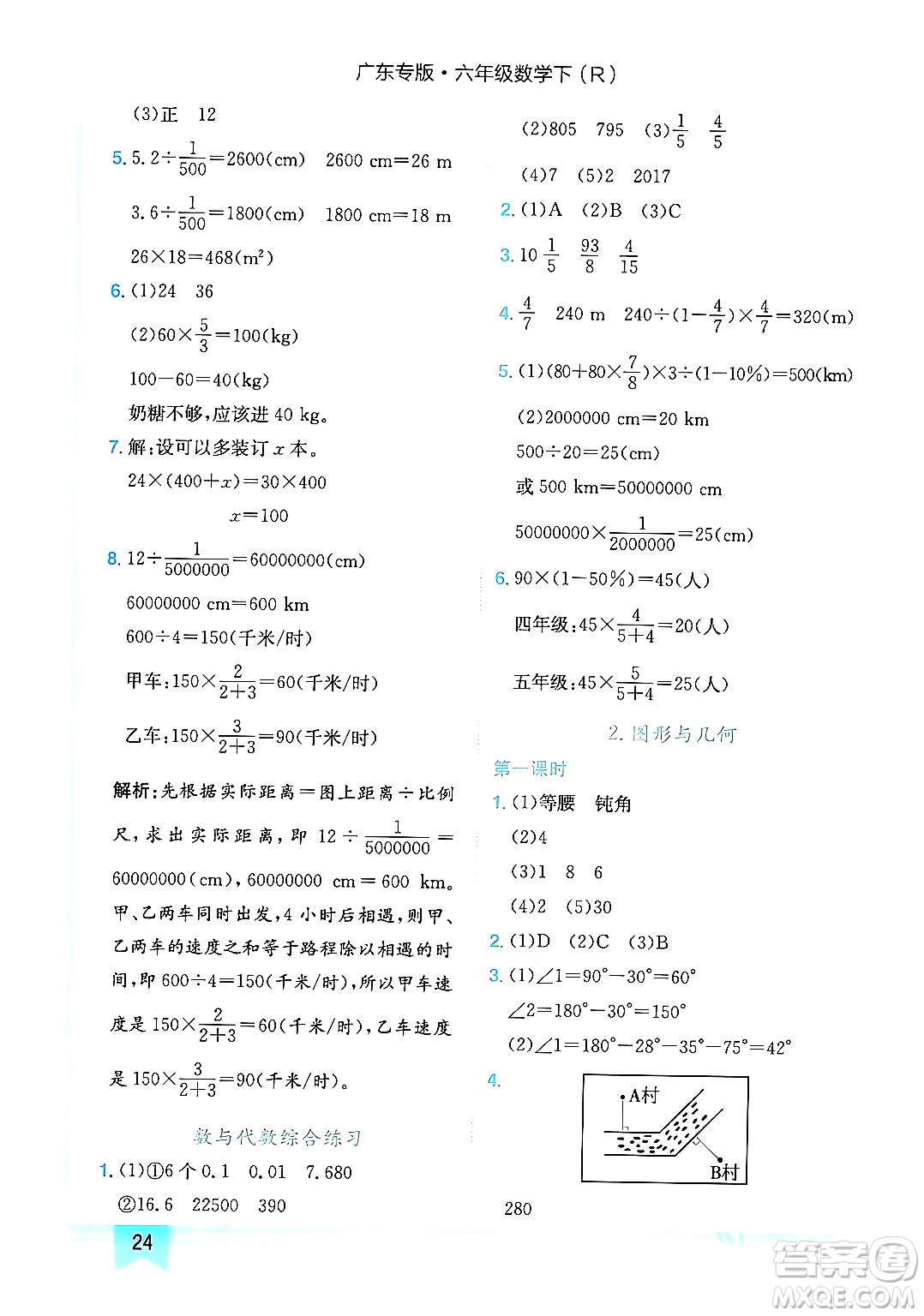 龍門書局2024年春黃岡小狀元作業(yè)本六年級數(shù)學(xué)下冊人教版廣東專版答案