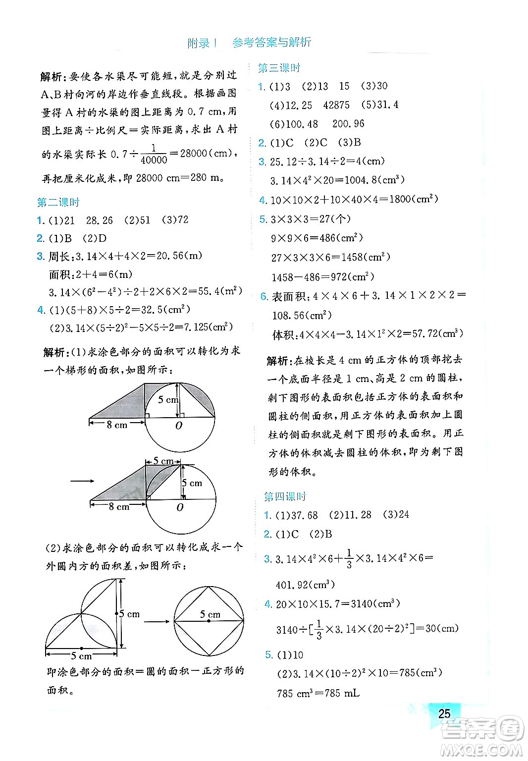 龍門書局2024年春黃岡小狀元作業(yè)本六年級數(shù)學(xué)下冊人教版廣東專版答案