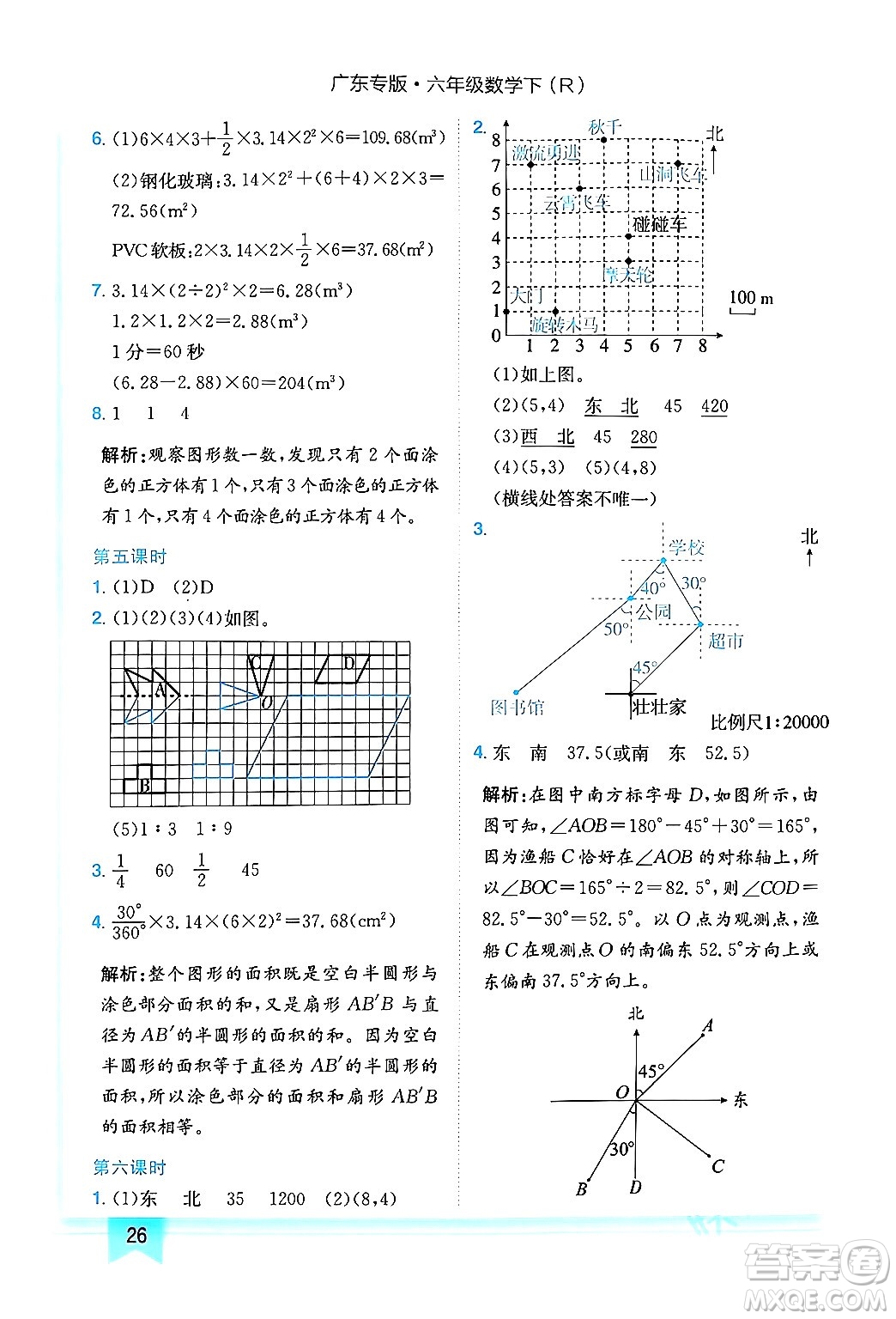 龍門書局2024年春黃岡小狀元作業(yè)本六年級數(shù)學(xué)下冊人教版廣東專版答案