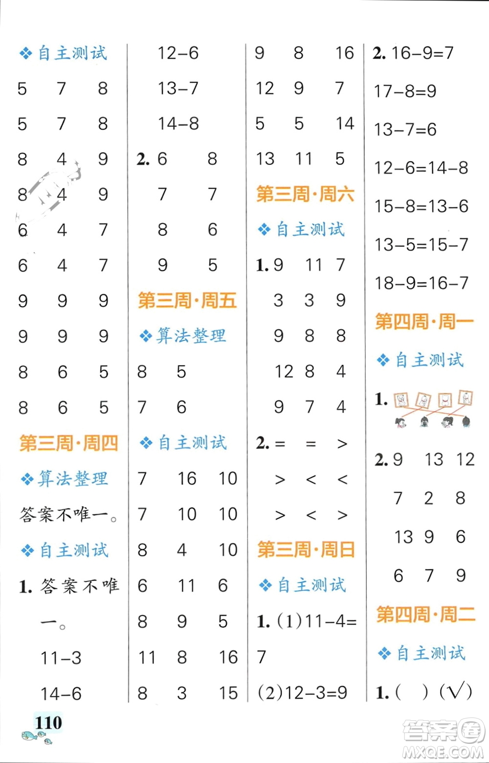 遼寧教育出版社2024年春小學(xué)學(xué)霸天天計算一年級數(shù)學(xué)下冊北師大版廣東專版參考答案