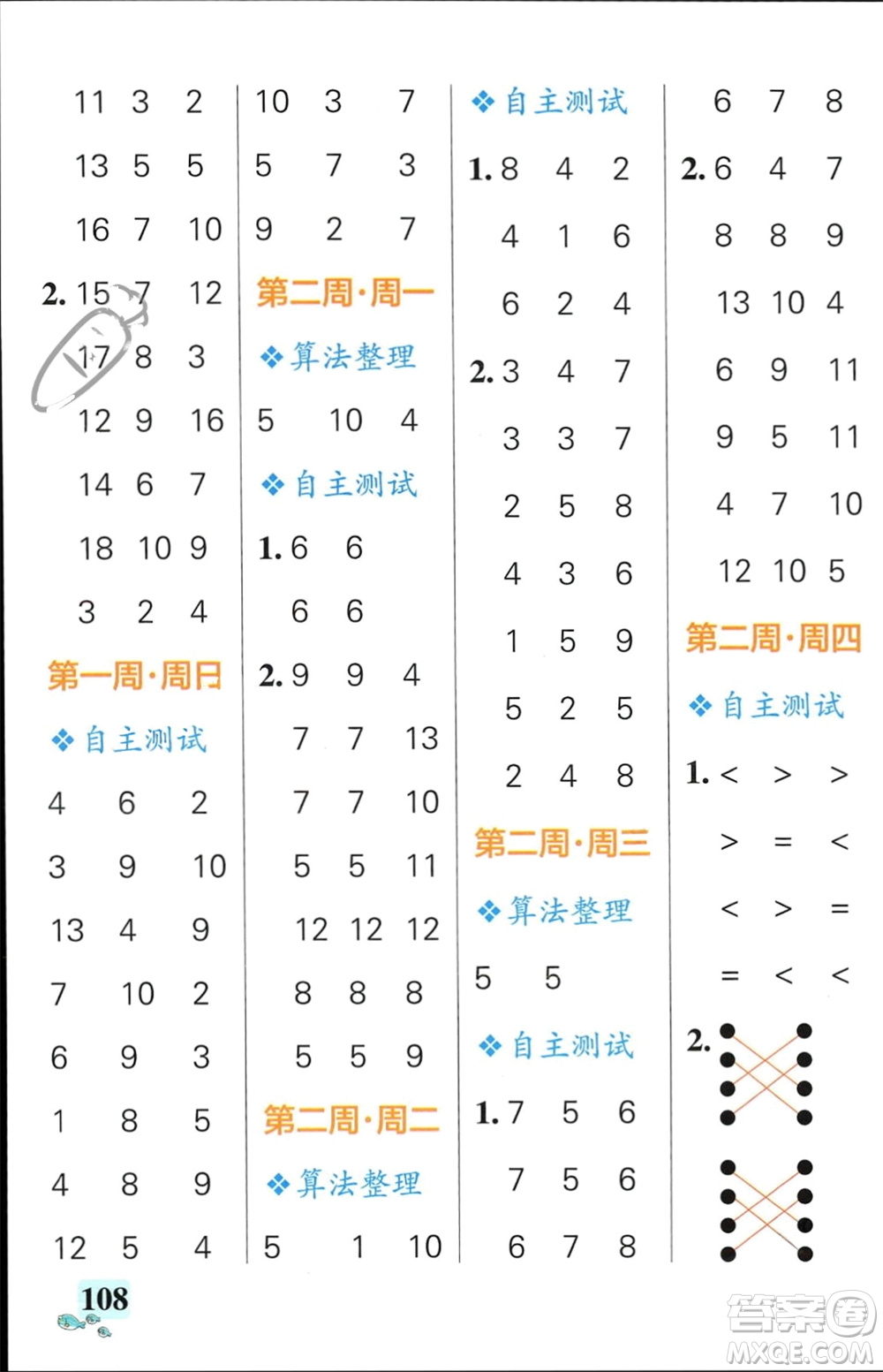 遼寧教育出版社2024年春小學(xué)學(xué)霸天天計算一年級數(shù)學(xué)下冊北師大版廣東專版參考答案